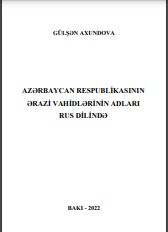 Azərbaycan Respublikasının ərazi vahidlərinin adları rus dilində